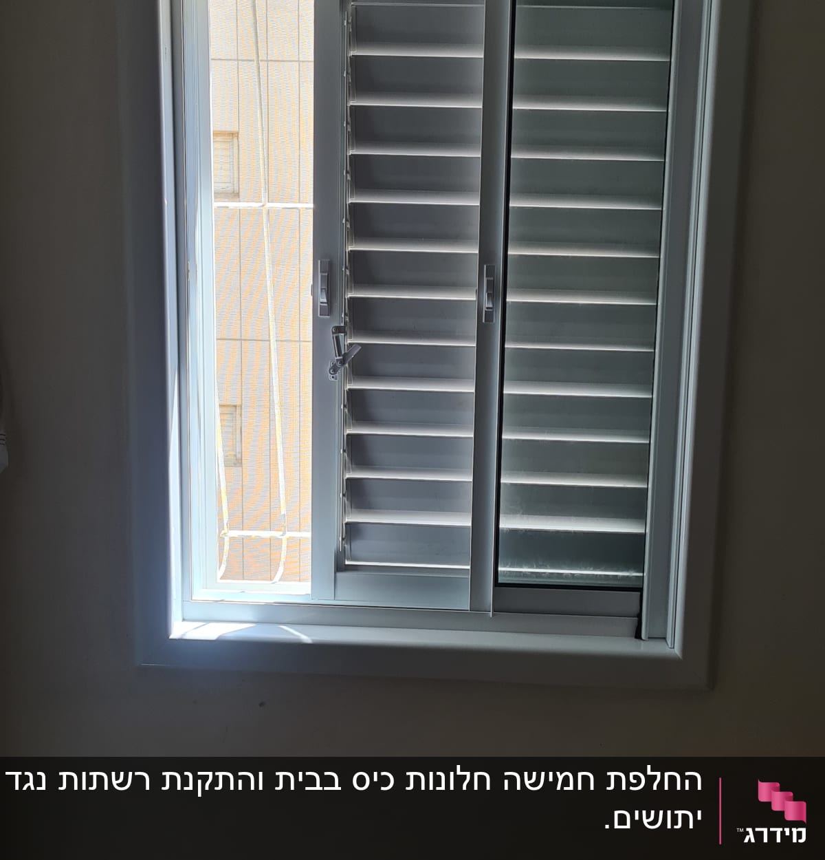 חלון אלומיניום עם תריסים פתוחים למחצה